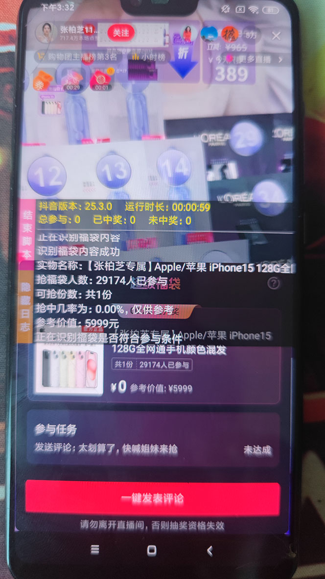 外面收费1288多宝抖AI智能抖音抢红包福袋脚本，防风控单机一天10+【智能...