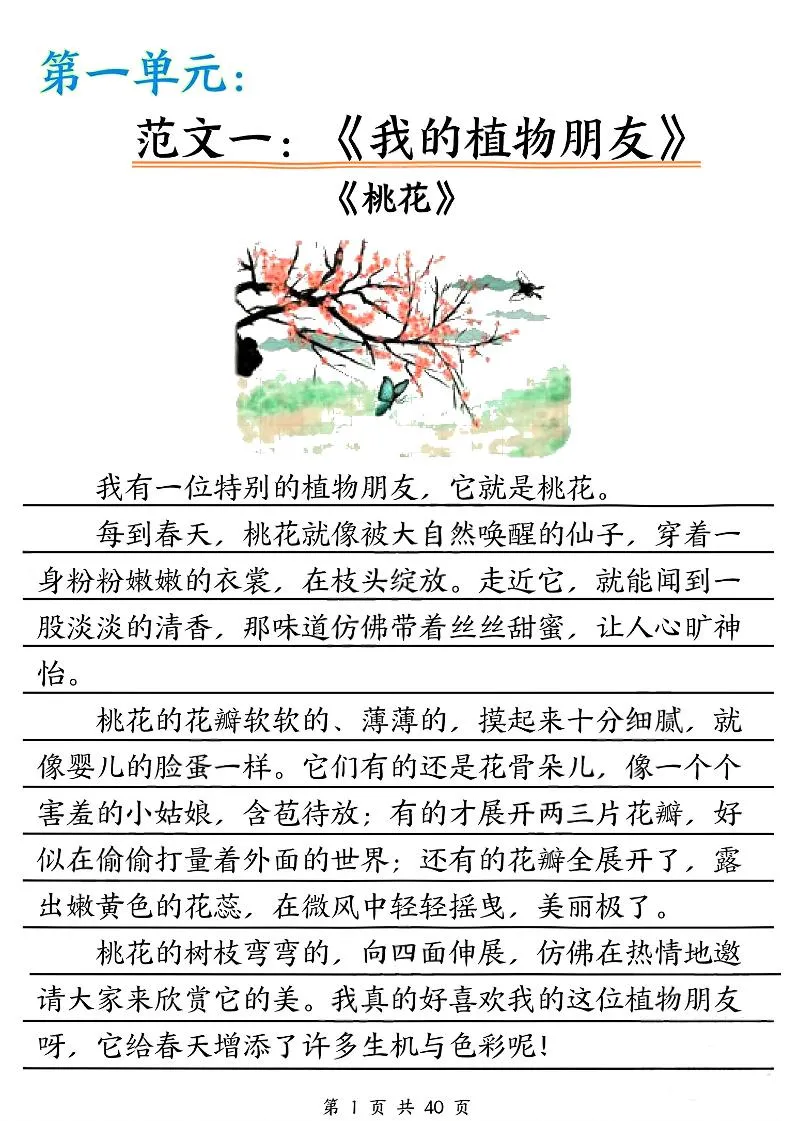 三年级下语文单元写作范文汇总_抖汇吧