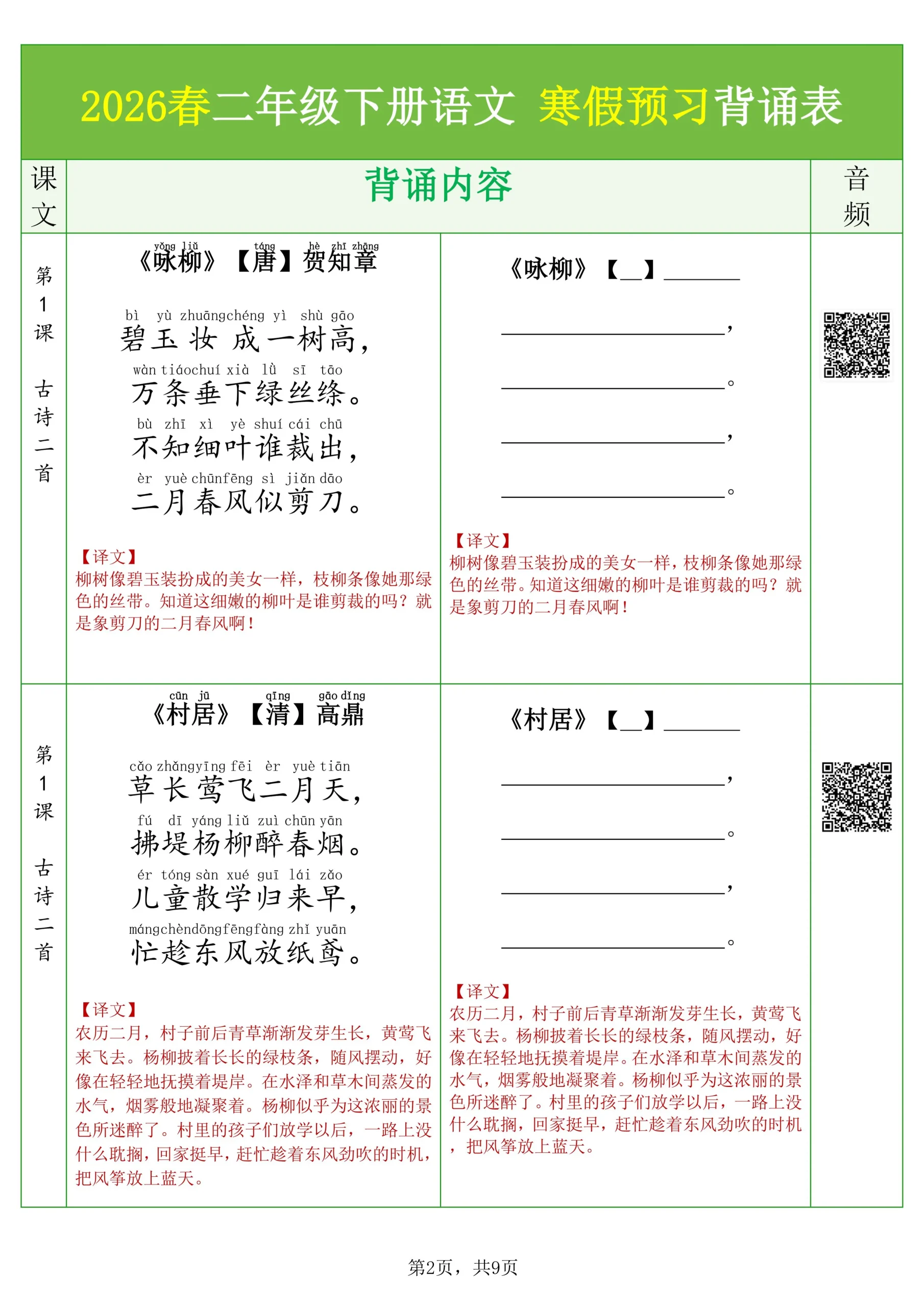 26春二下语文寒假预习背诵与默写（必背课文、古诗、文言文、日积月累）9页_抖汇吧