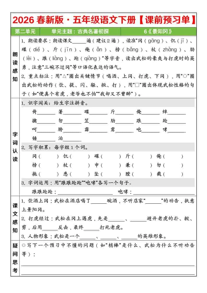 五年级下语文26春第二单元课前预习单_抖汇吧