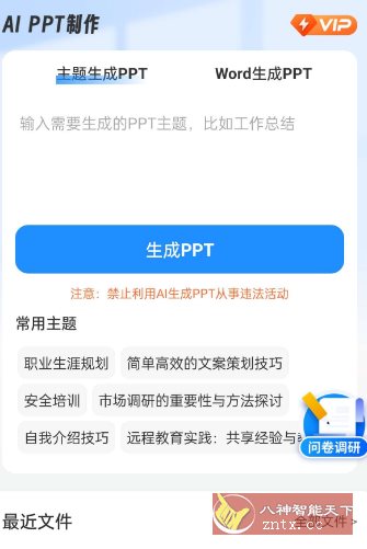 AiPPT制作师1.12.4高级版_抖汇吧