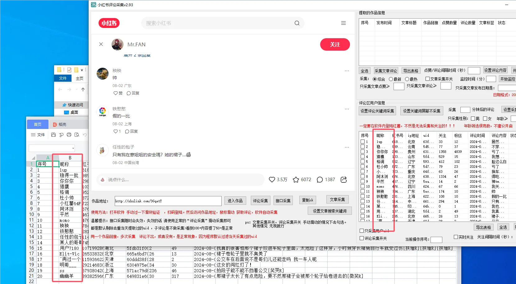 『高端精品』价值988的最新红薯评论用户采集，可精准采集用户评论内容一键导出『脚本+教程』_抖汇吧