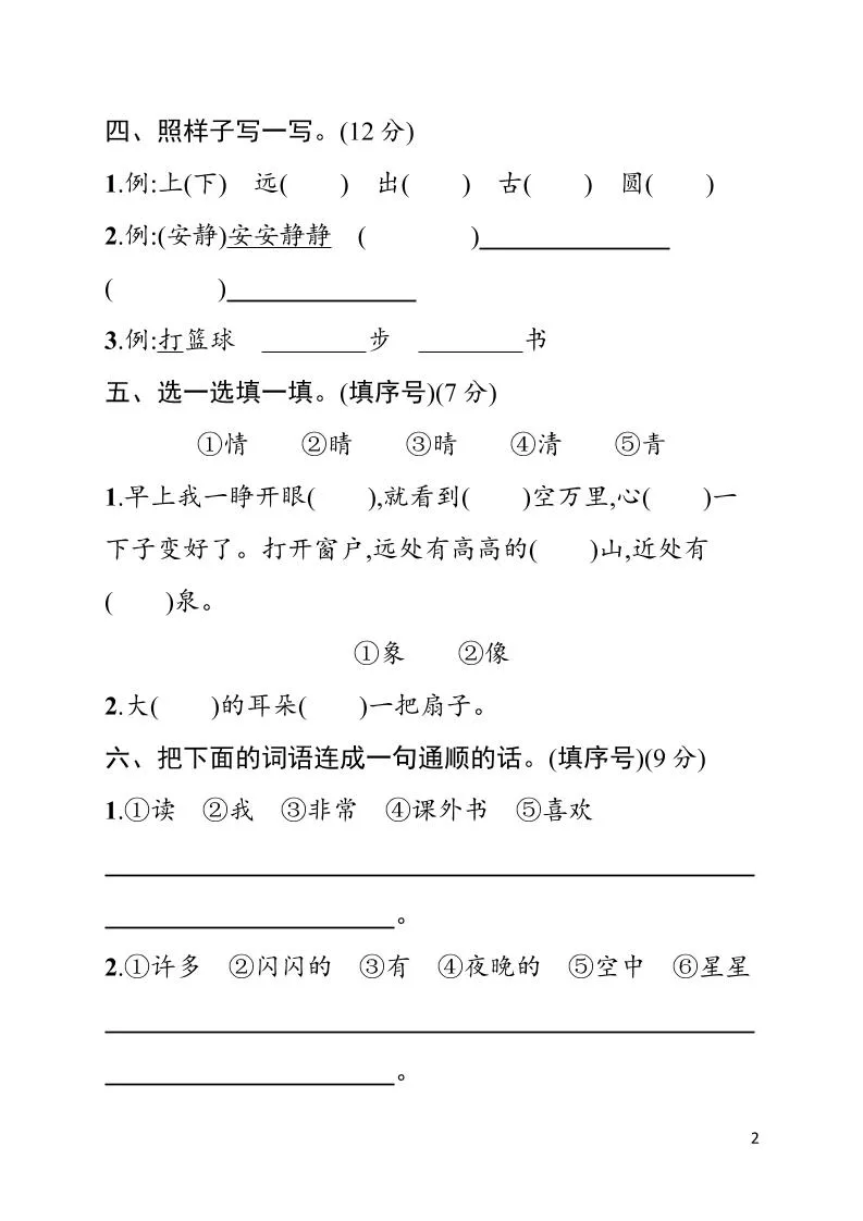 一年级下语文期末综合训练专项一_抖汇吧