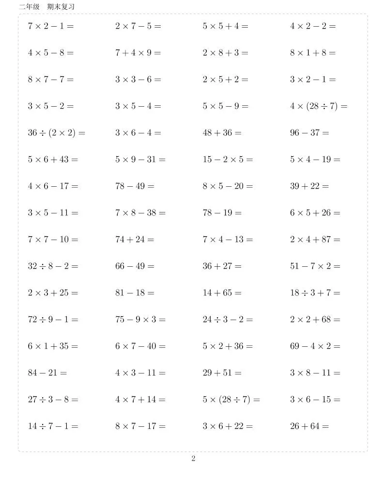 二年级下数学期末总复习计算综合练习题10000_抖汇吧