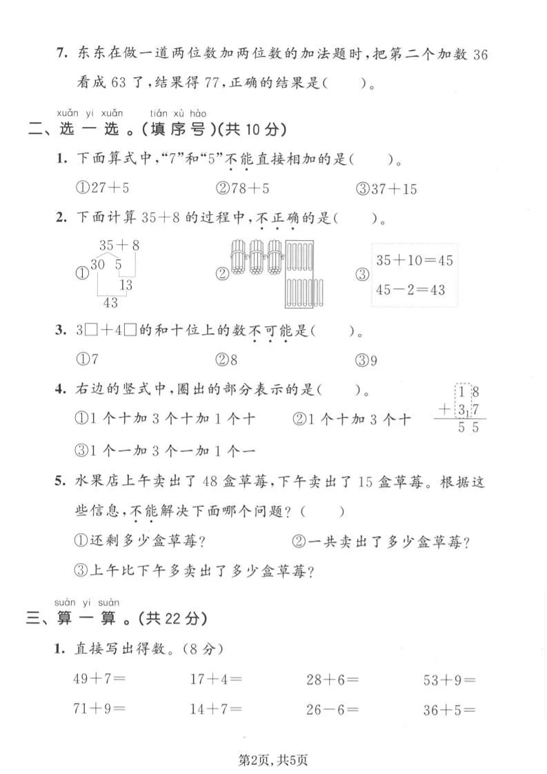 一年级下数学第六单元拔尖测试卷《西师版》_抖汇吧