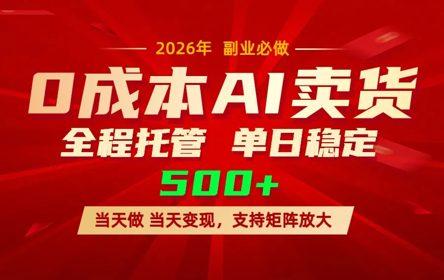 AI小红书虚拟电商，一个账号，单日稳定变现500+_抖汇吧