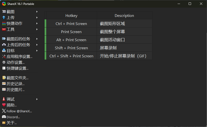 最强屏幕工具ShareX v18.0.0_抖汇吧