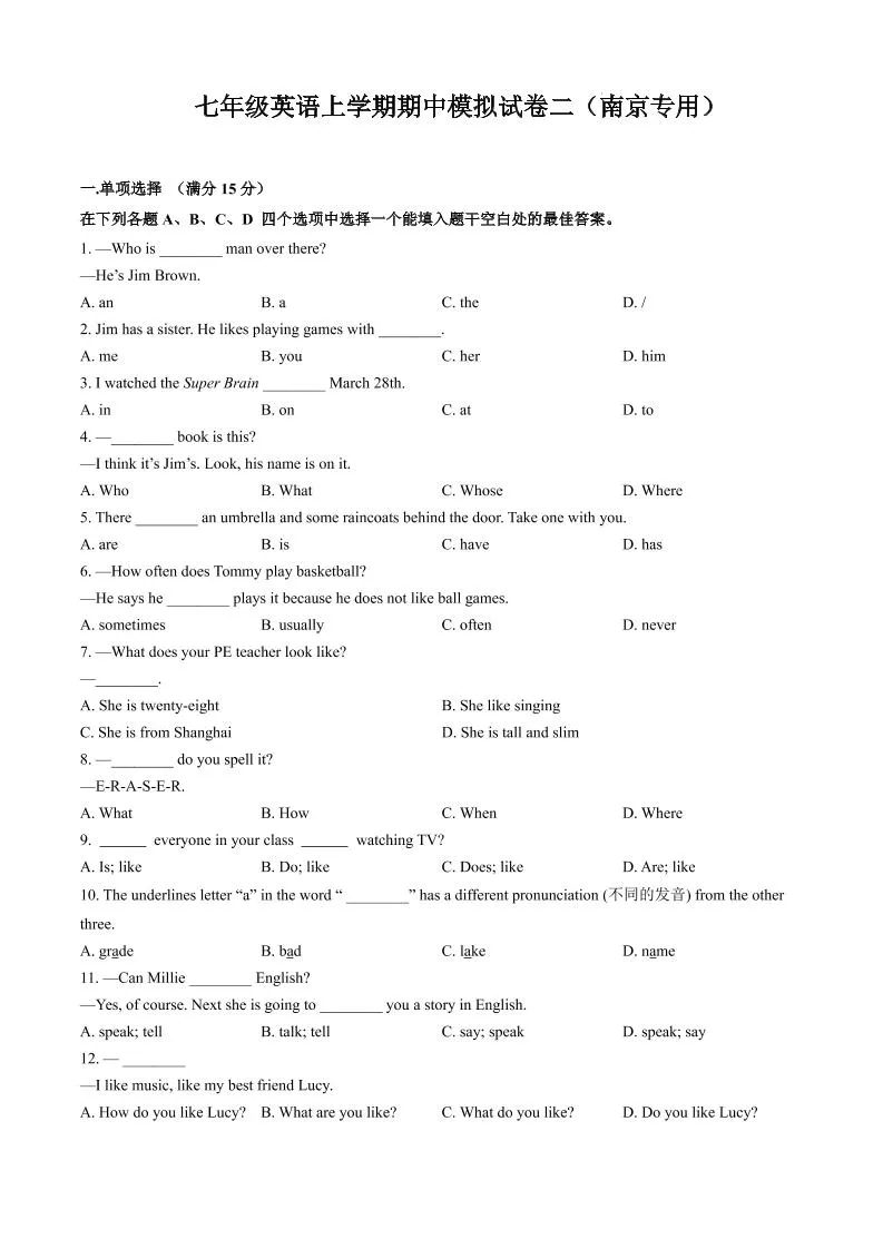 七年级上英语期中模拟试卷二（南京专用）