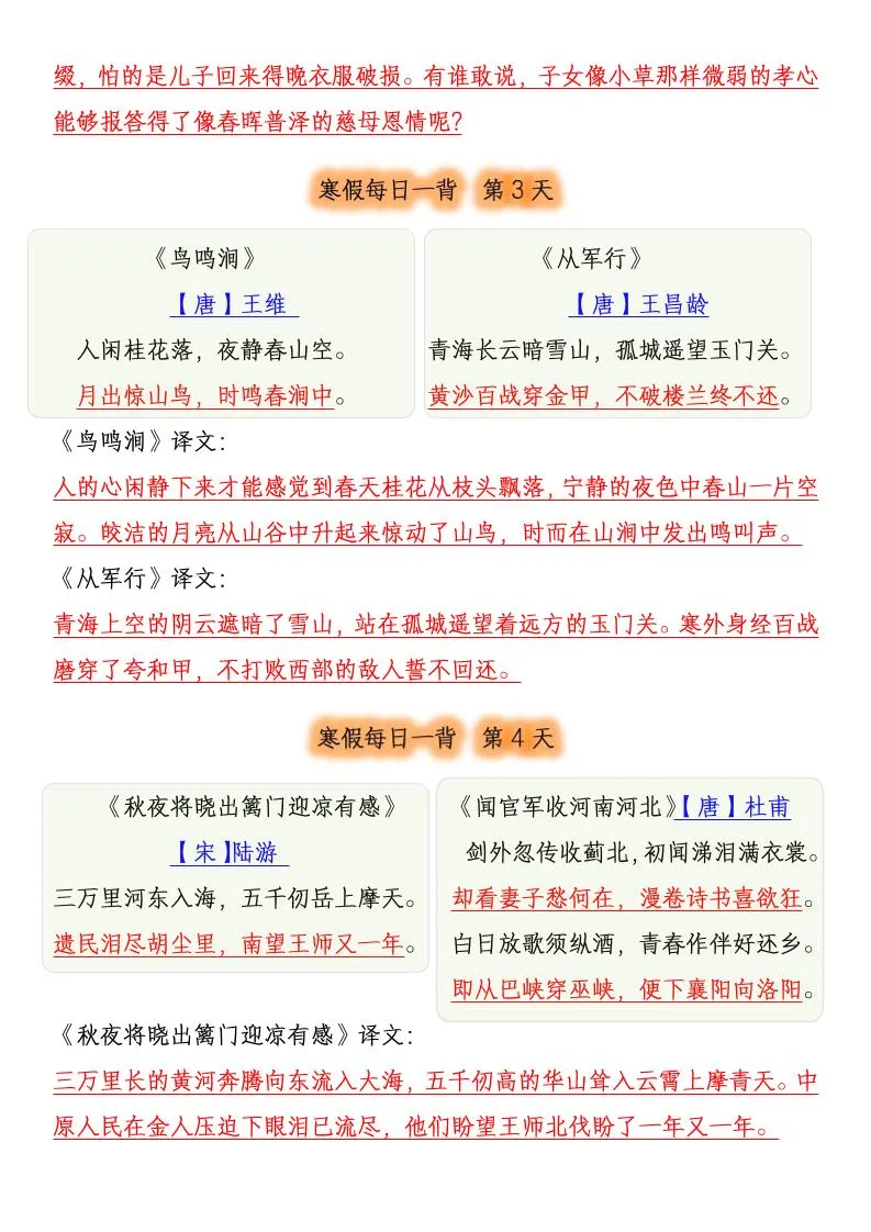 五下语文寒假必背古诗每日一背（10页）_抖汇吧