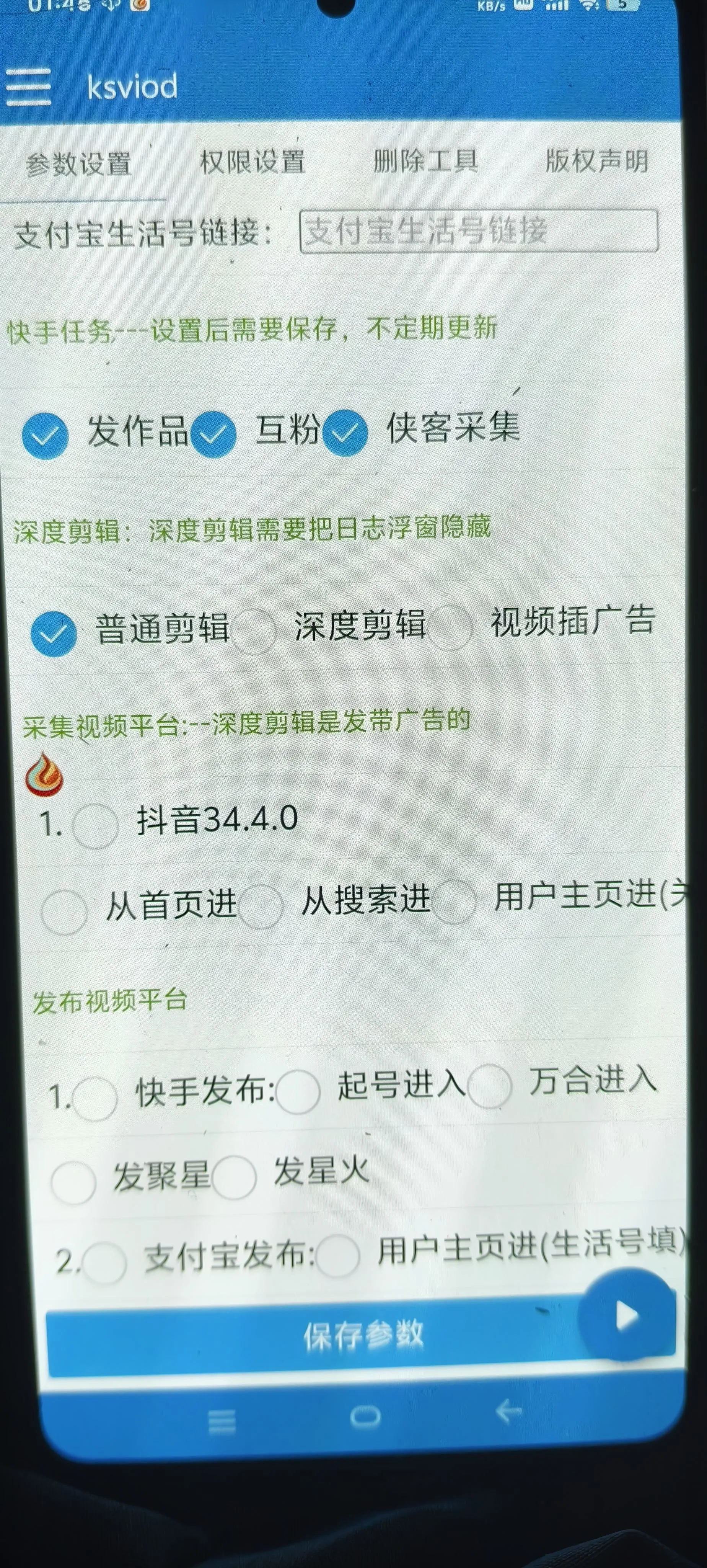 『高端精品』外面收费598的快手+支付宝涨粉互粉+全自动视频剪辑+视频搬运 单机日涨粉500+『月卡软件+使用教程』