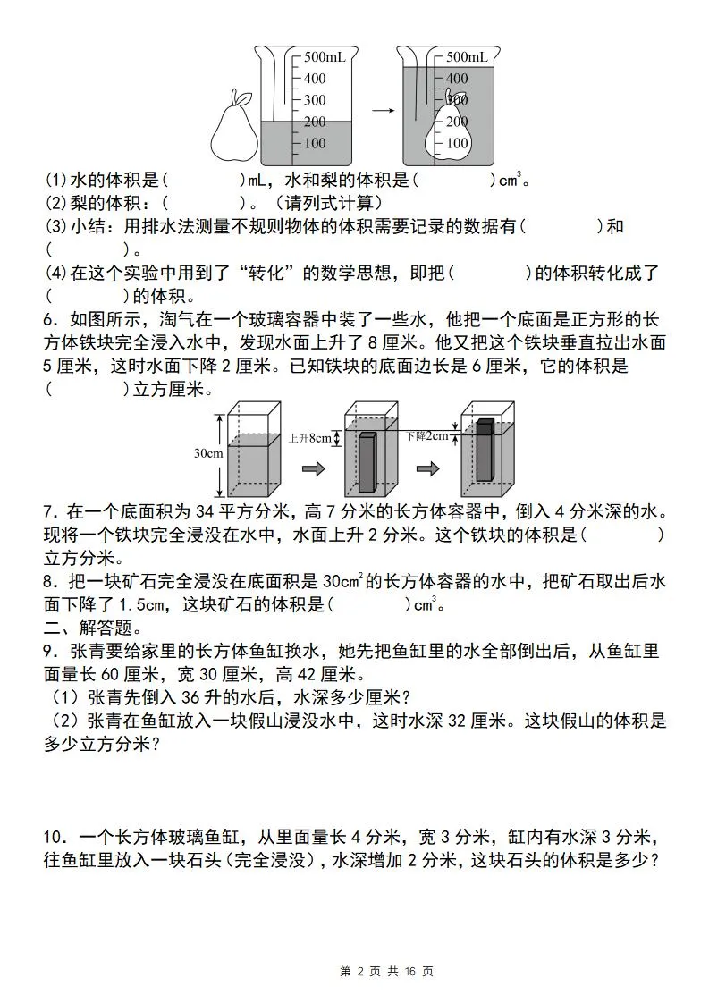 五年级下数学图形计算六大综合性问题(问题一：排水法求体积_抖汇吧