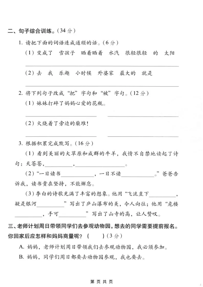 二年级上语文期末质量测试卷_抖汇吧