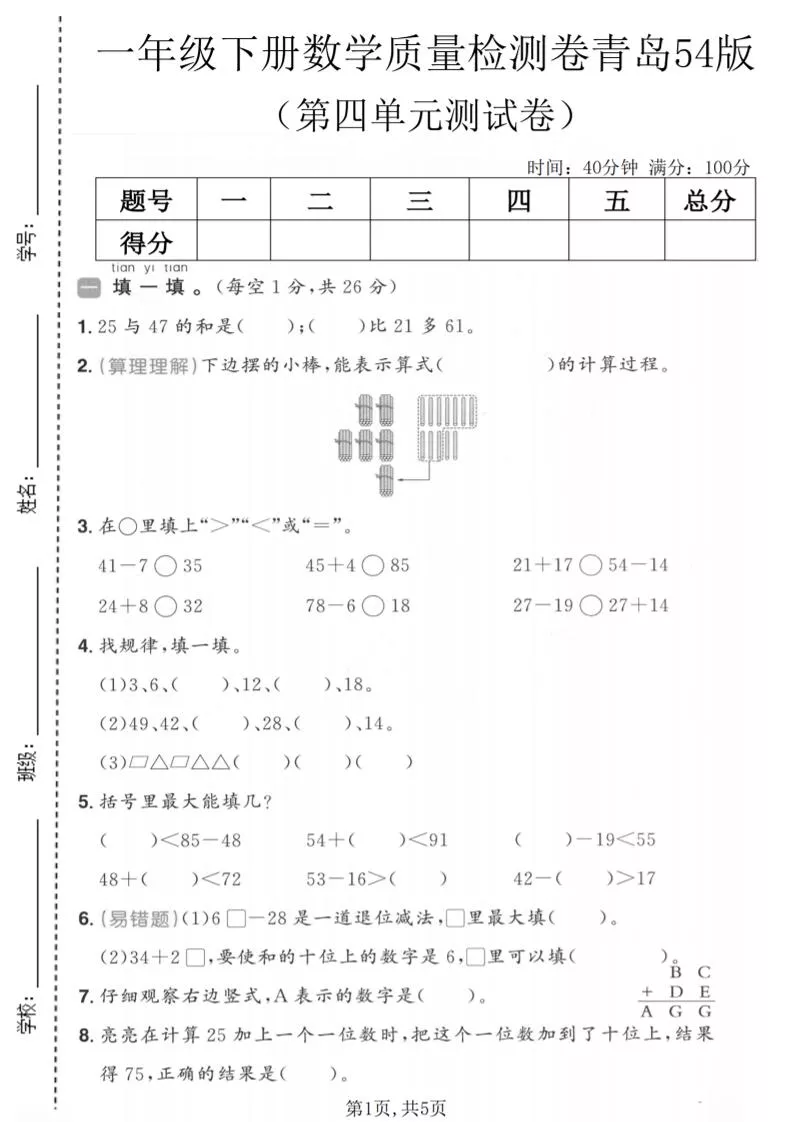 一年级下数学第四单元质量检测卷《青岛五四版》