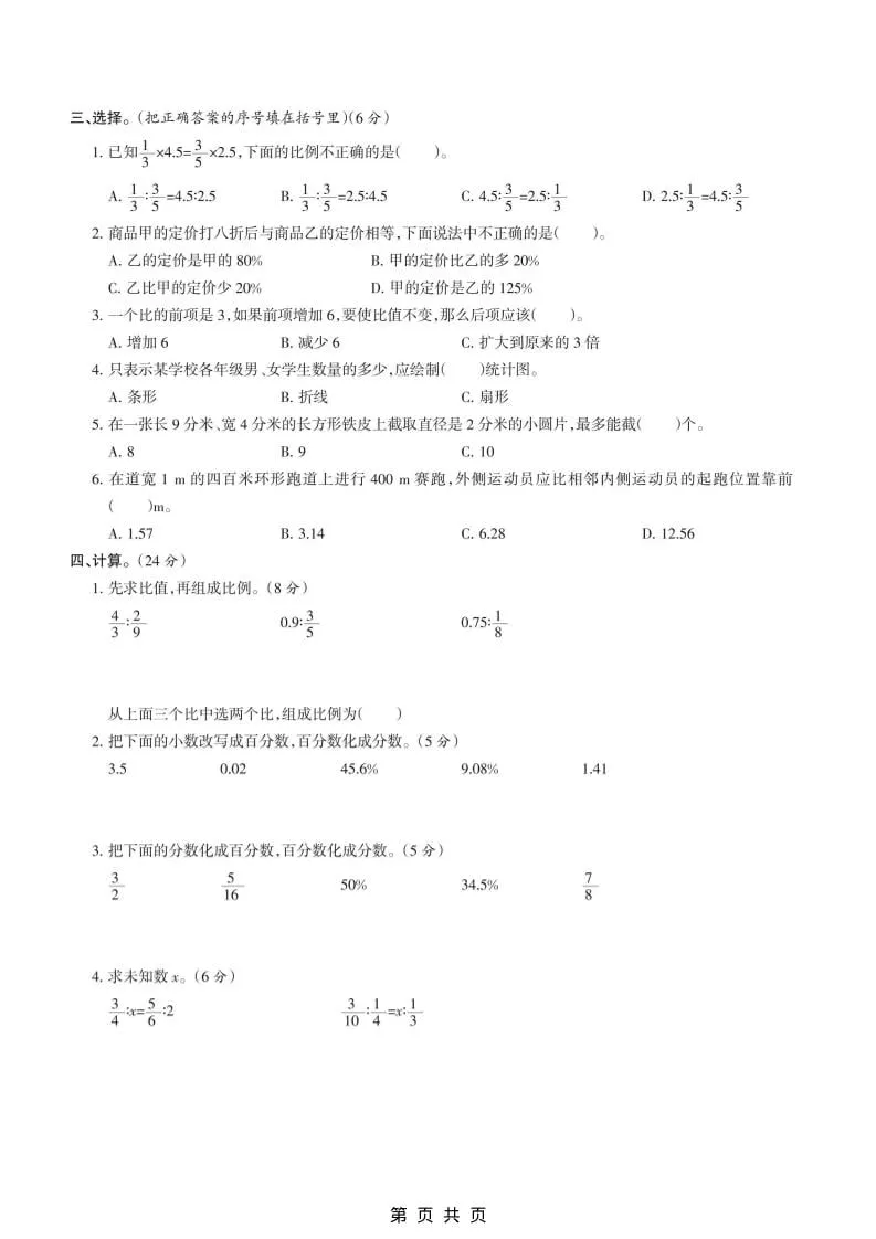 六上冀教版数学【期末测试卷7】_抖汇吧
