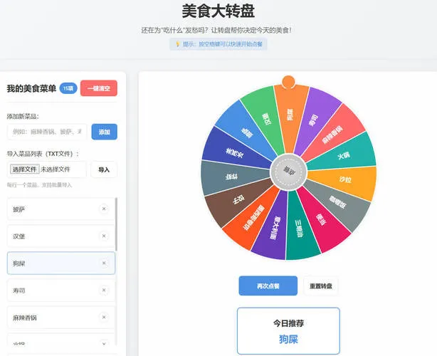 美食大转盘 点餐助手HTML源码_抖汇吧