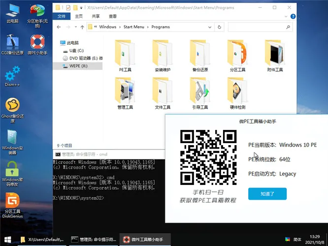 微PE工具箱v2.3 维护增强版_抖汇吧