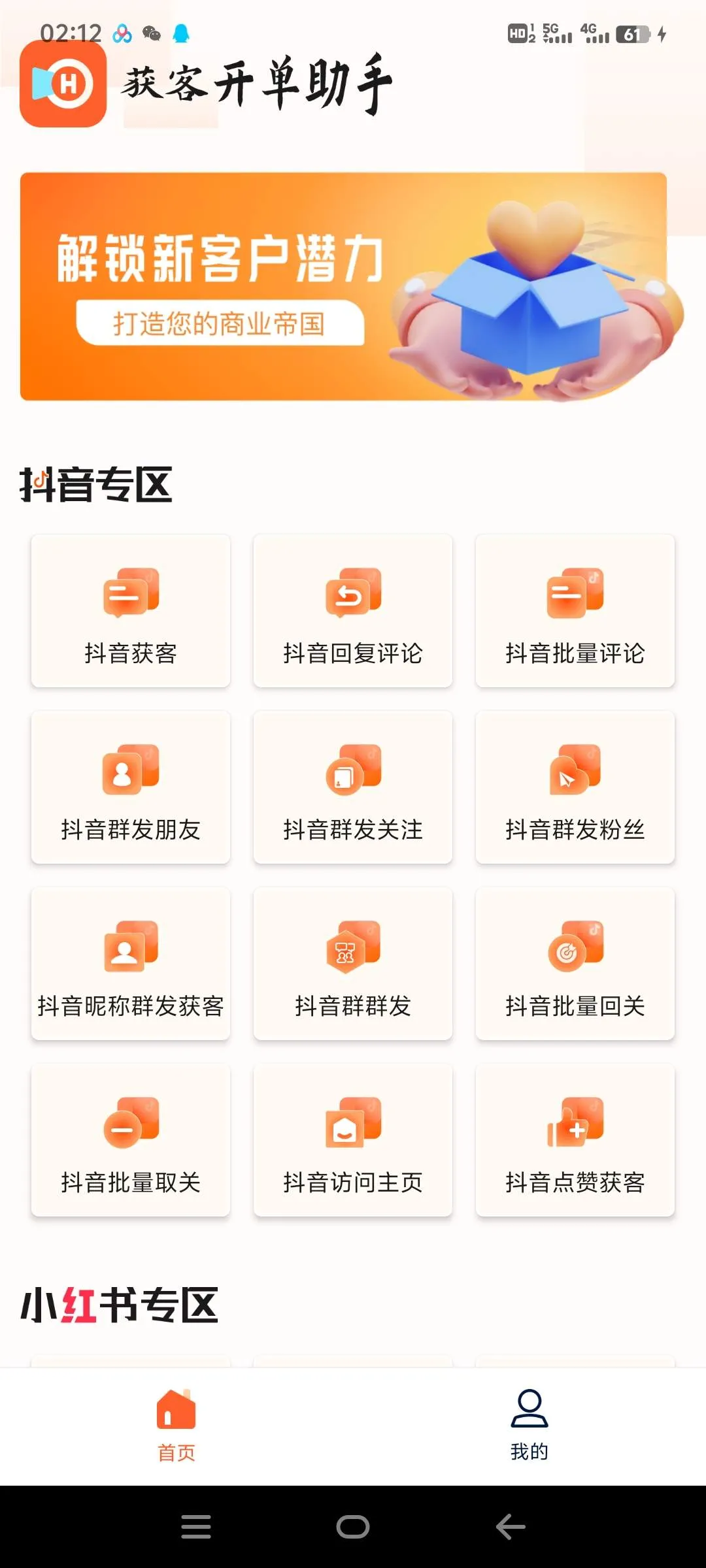 『高端精品』外面收费998的微商大师精准引流获客软件，多平台私域裂变拓客『微商助手+使用教程』_抖汇吧