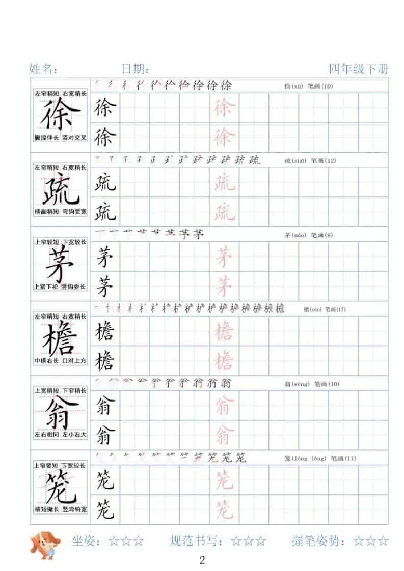 四年级下语文26春精讲生字字帖_抖汇吧