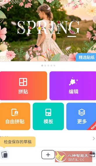 CollageArt照片拼贴 v2.9.11专业版_抖汇吧