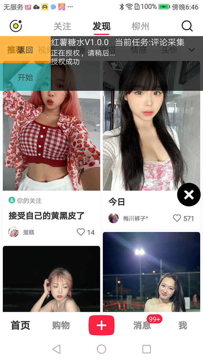 【引流必备】小红薯一键采集，无限@自动发笔记、关注、点赞、评论【引流...