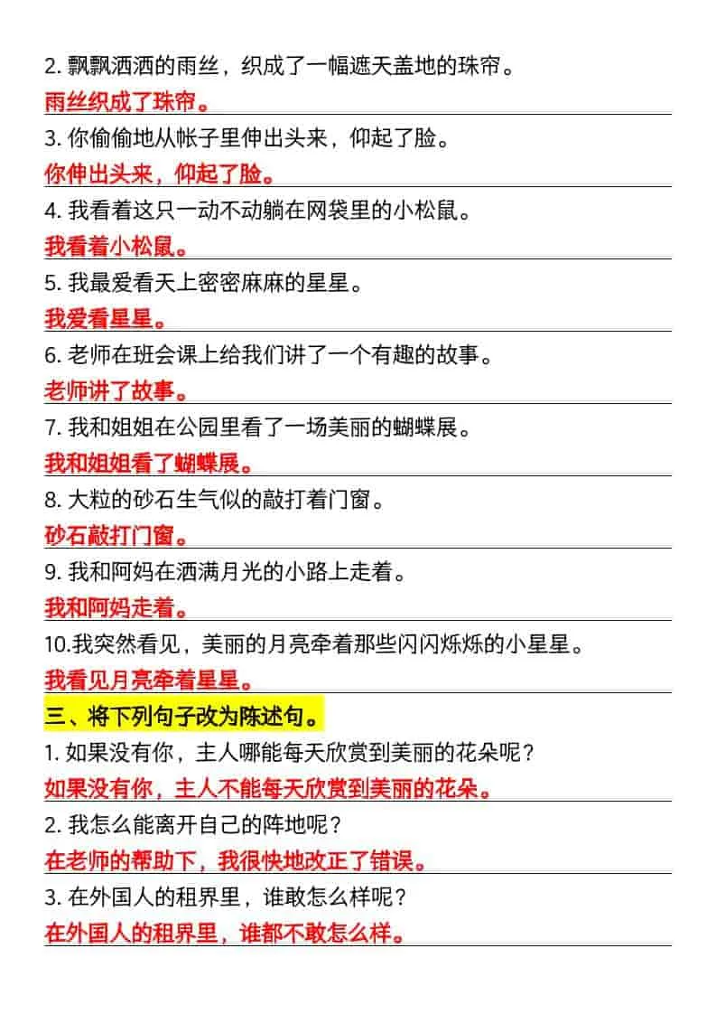 四年级下语文重点常考句子专项练习_抖汇吧