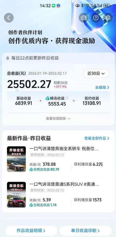 抖音某大佬汽车科普解说教学，流量嘎嘎猛，撸创作伙伴计划精选独家收益，日入5张+_抖汇吧