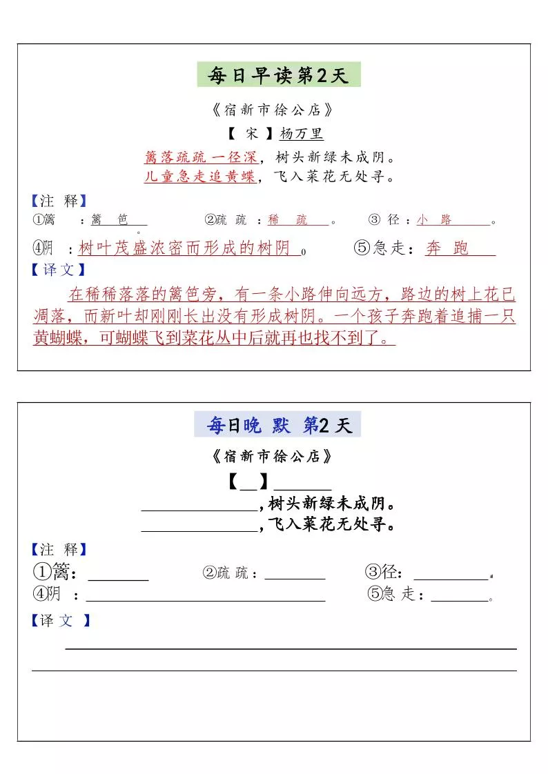 四年级下语文晨读晚默每日一练_抖汇吧
