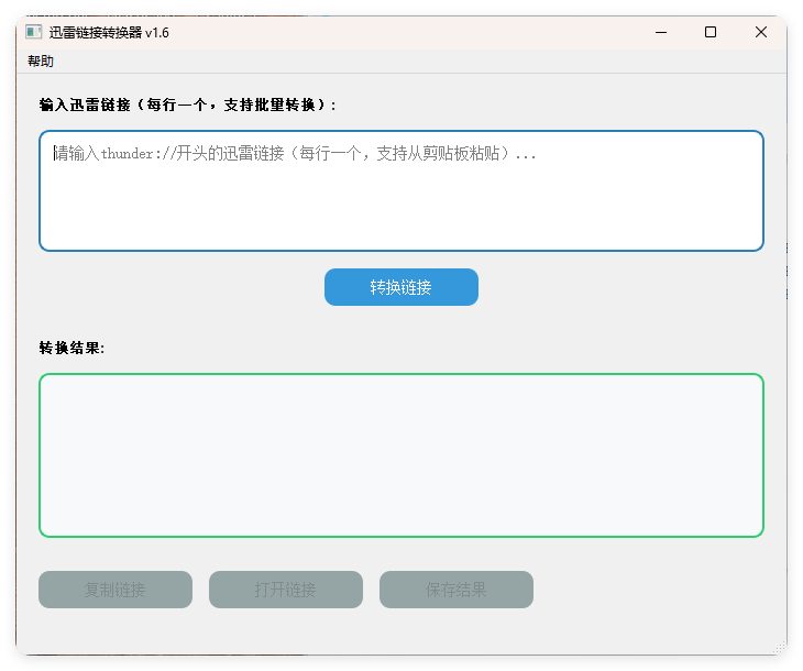 HTTPS迅雷链接转换工具v1.6_抖汇吧