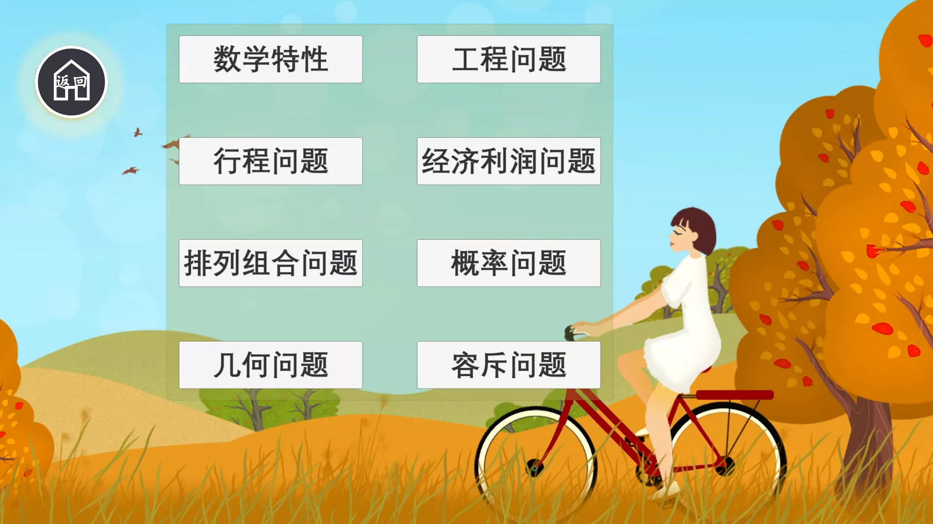 公考模拟器—数量关系 新游发布 公考模拟器—数量关系 新游发布