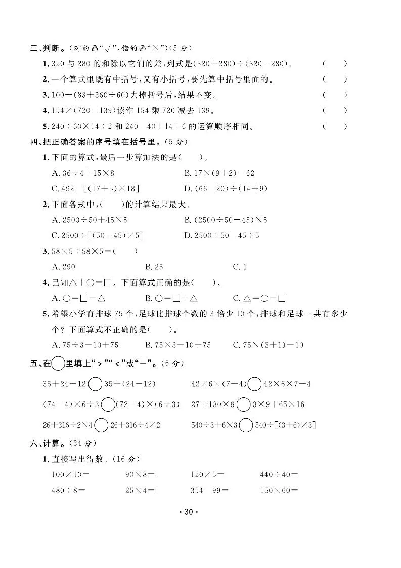 四年级上数学第七单元拔尖测试卷《苏教版》_抖汇吧