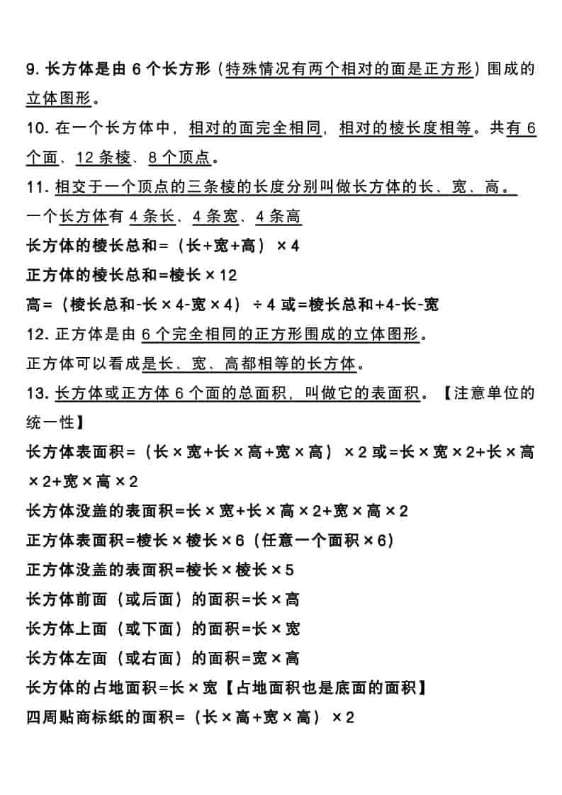 五年级下数学必背38个考点总结_抖汇吧