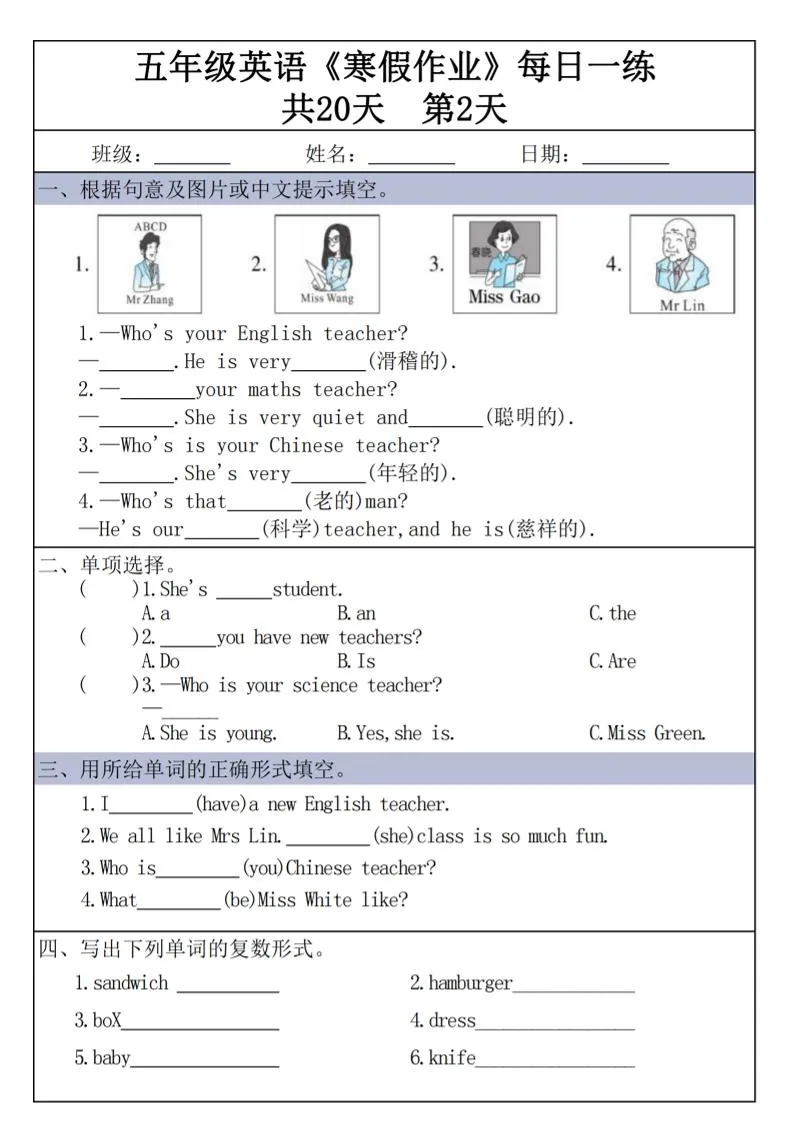 五年级上英语《寒假作业》每日一练共20天_抖汇吧