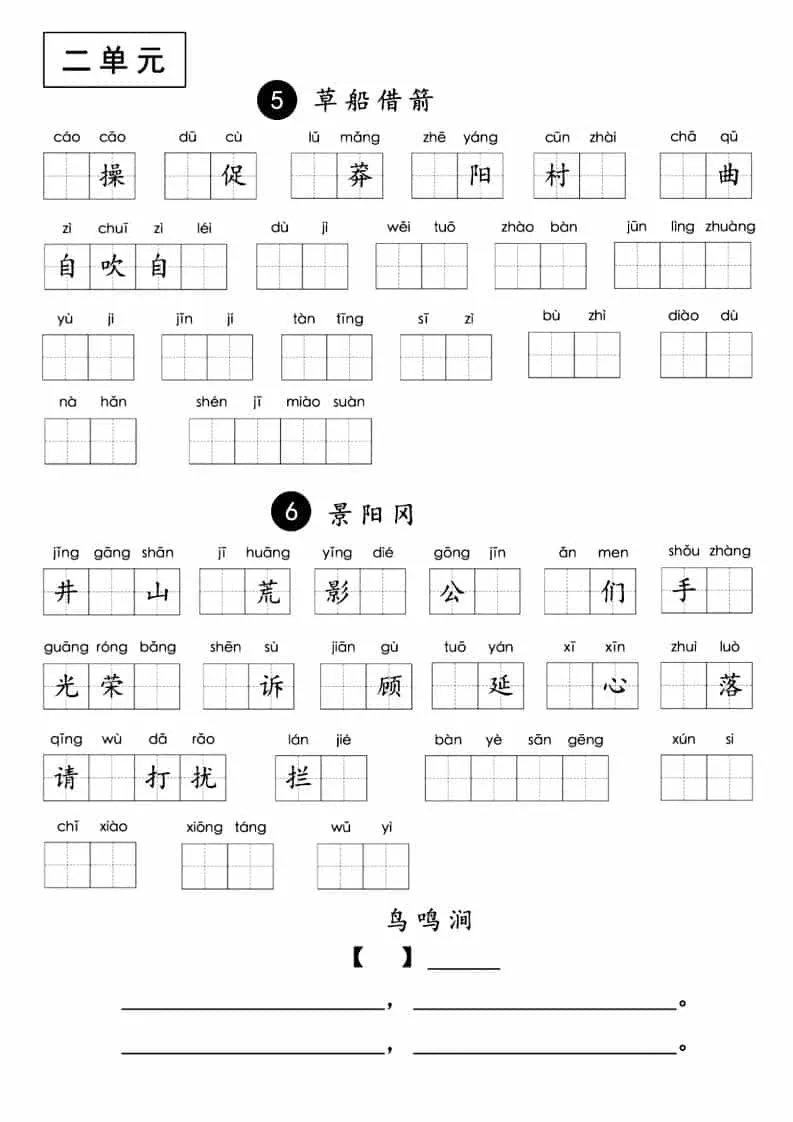 五年级下语文1-8单元重点字词默写_抖汇吧