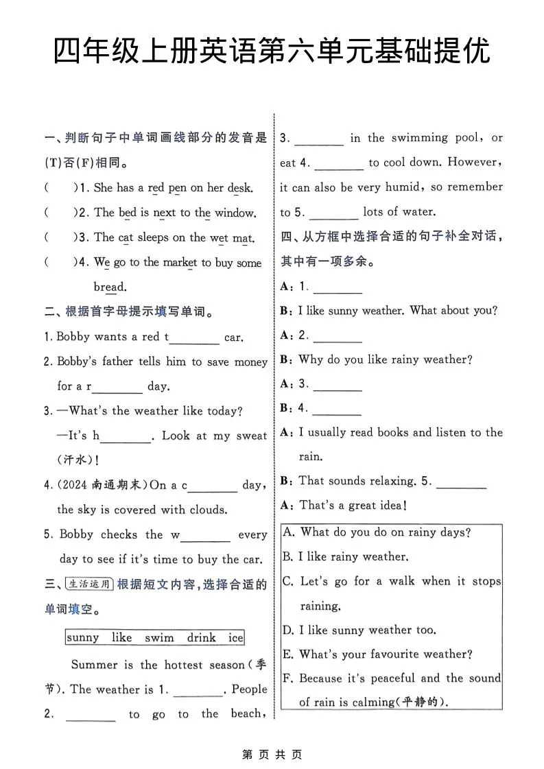 四年级上英语第六单元基础提优《译林版》_抖汇吧