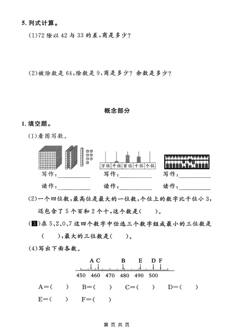 二年级下数学期中达标测试卷《沪教版》_抖汇吧