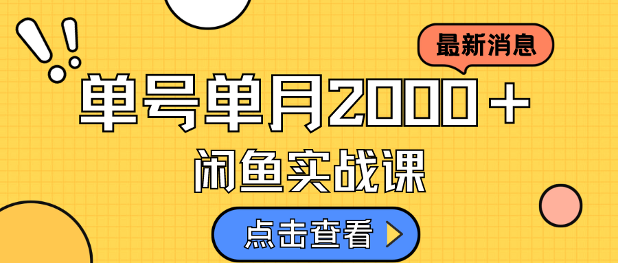 咸鱼虚拟资料新模式，月入2w＋，可批量复制，单号一天50-60没问题 多号多撸_抖汇吧