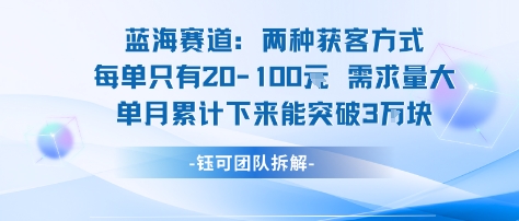 蓝海赛道：需求量大 单月累计下来能突破3W_抖汇吧