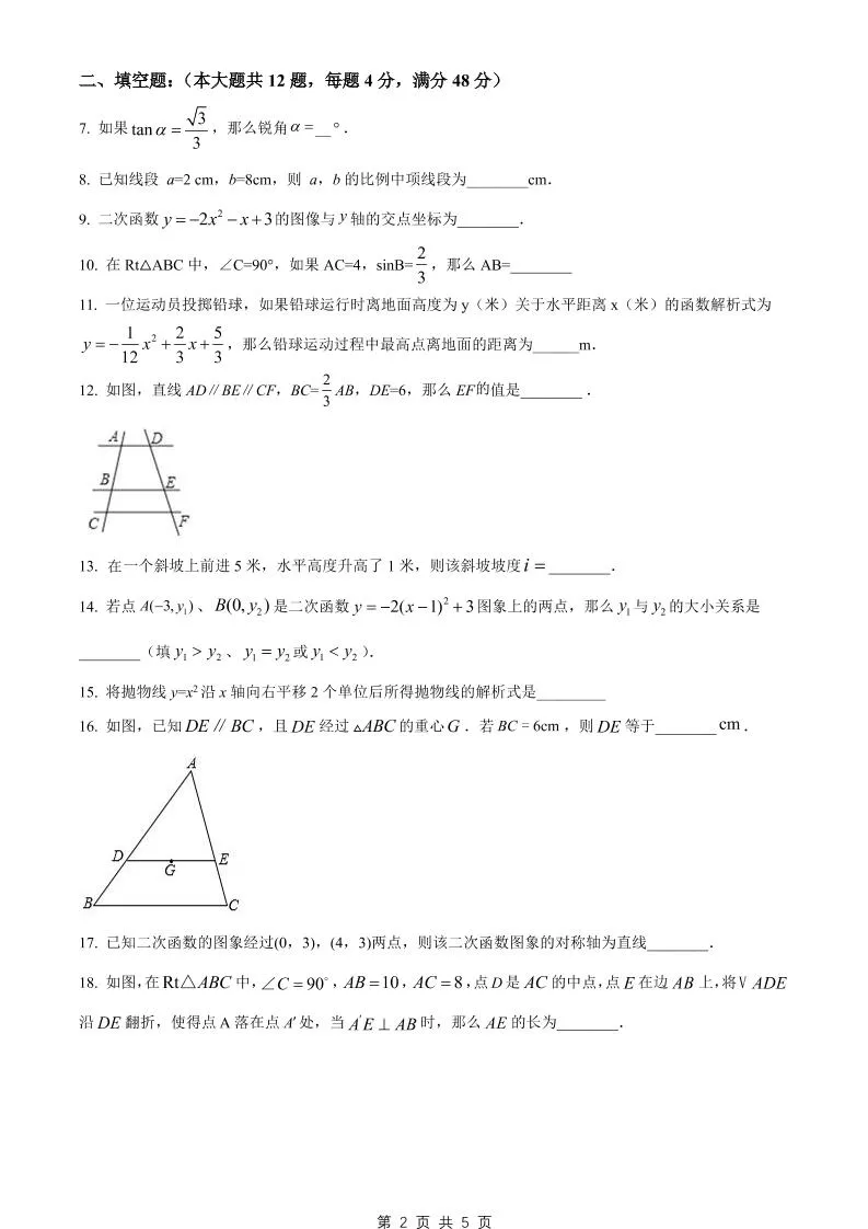 九年级上数学期末试卷2（沪教版）_抖汇吧