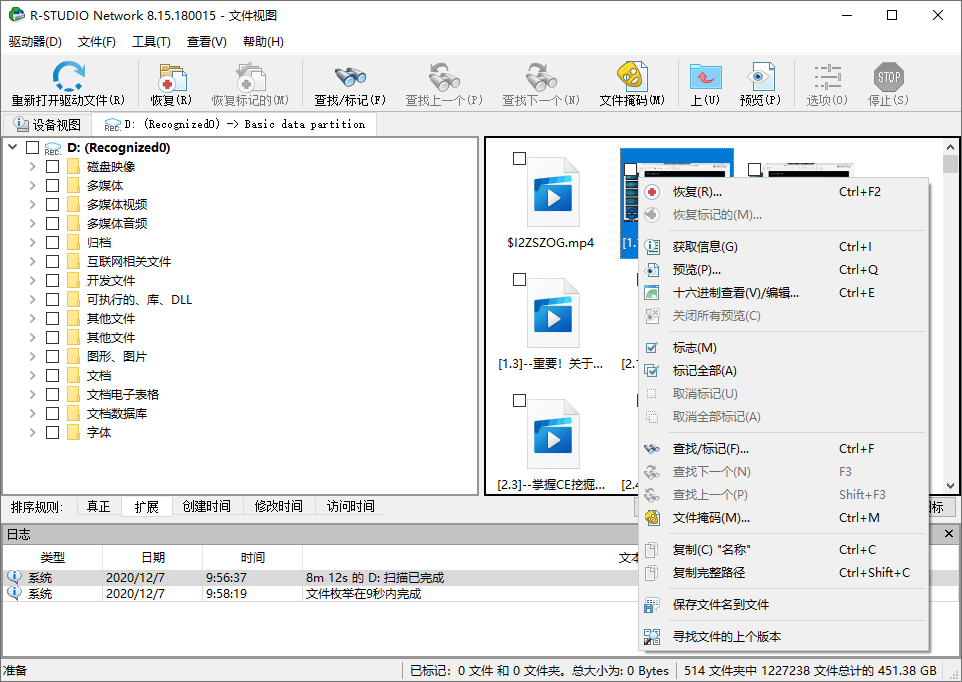 数据恢复R-Studio v9.5.191603便携版_抖汇吧