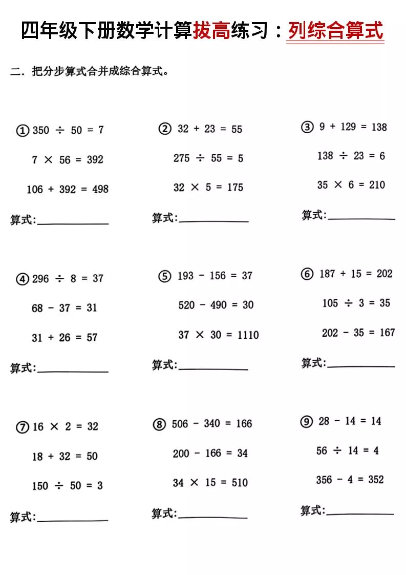 四年级下数学计算拔高练习列综合算式（树状图）_抖汇吧