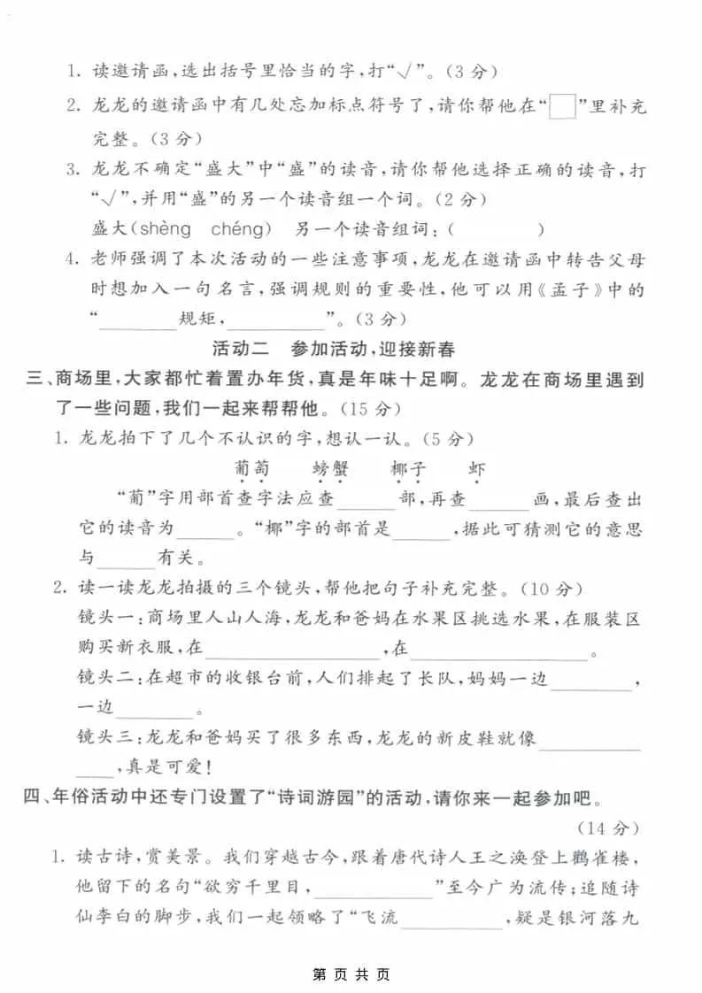二年级上语文期末情景测试卷4_抖汇吧