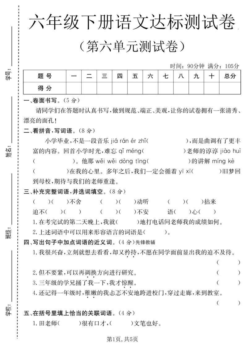 六年级下语文第六单元达标测试卷