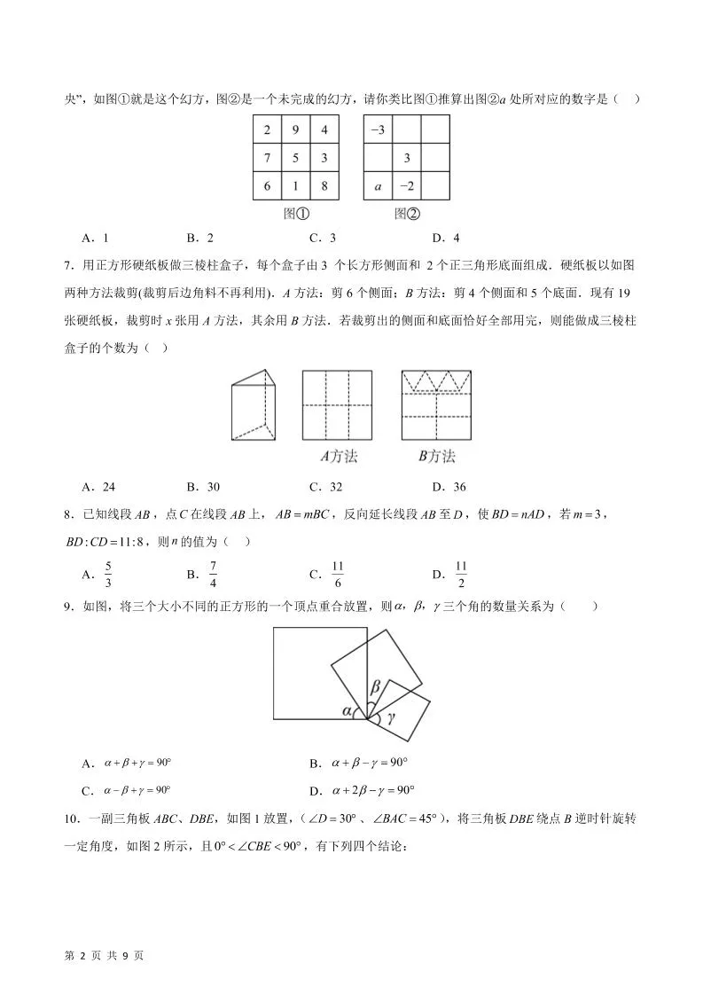 七年级上数学期末模拟卷C卷_抖汇吧