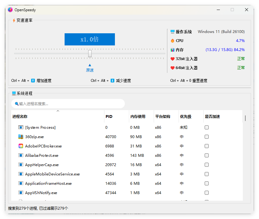 OpenSpeedy游戏变速v1.7.2绿色版_抖汇吧