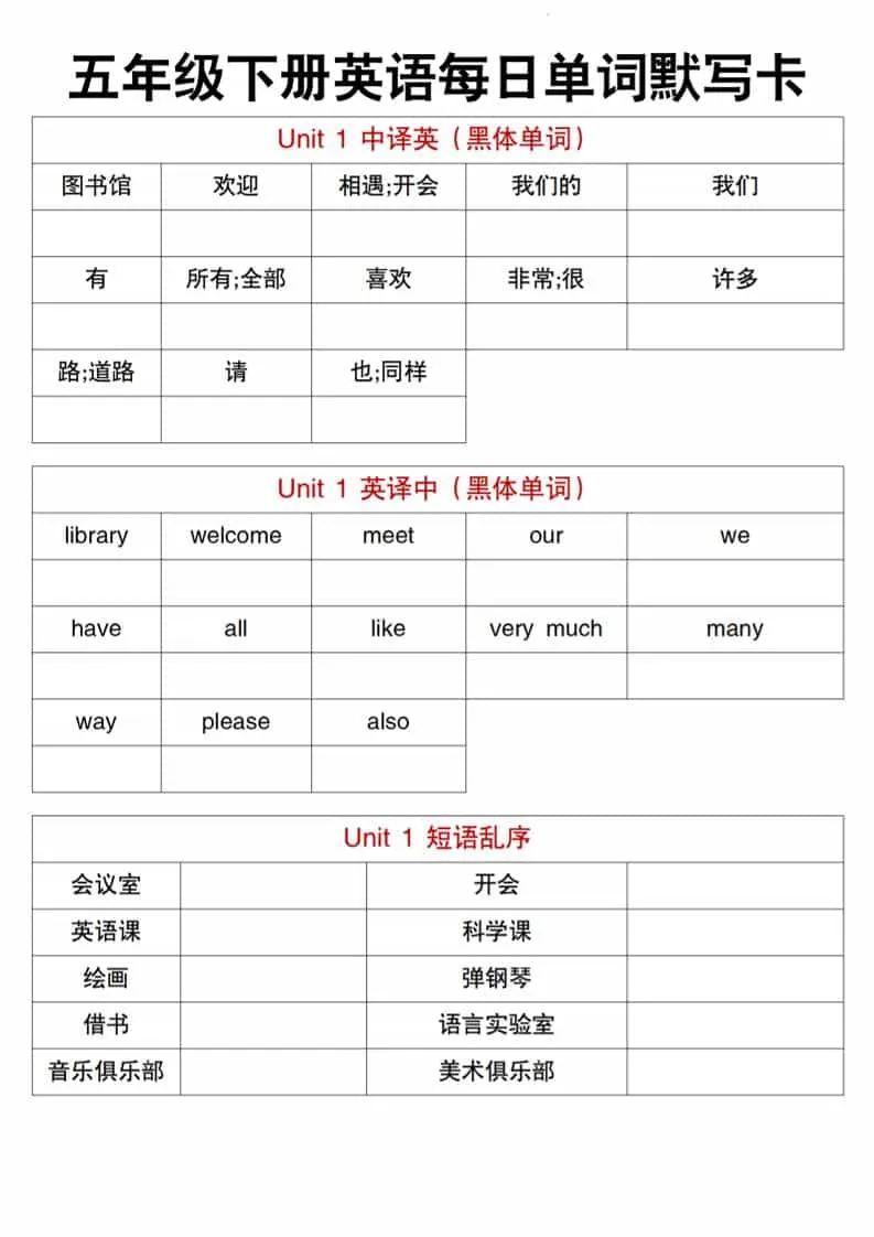 五年级下英语每日单词默写卡《人教精通版》