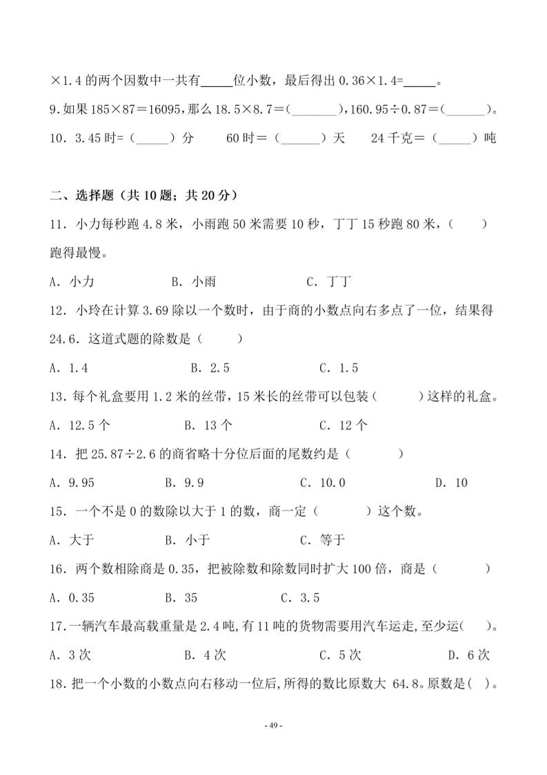 五年级上数学第五单元1《苏教版》_抖汇吧