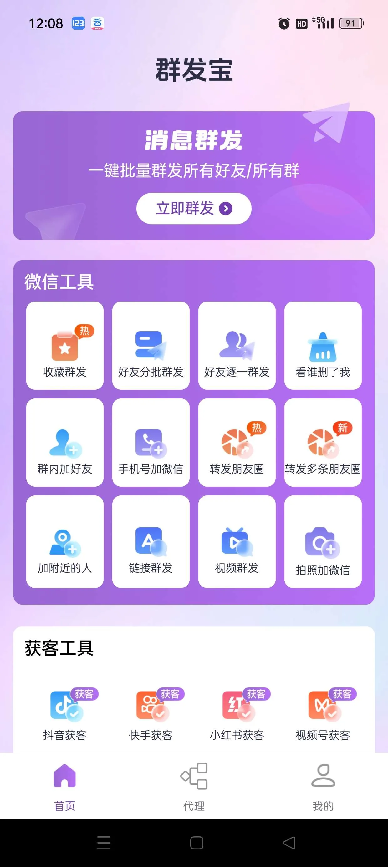 『高端精品』外面收费168的微商引流群发宝,抖音快手获客多功能合集『月卡软件+使用教程』