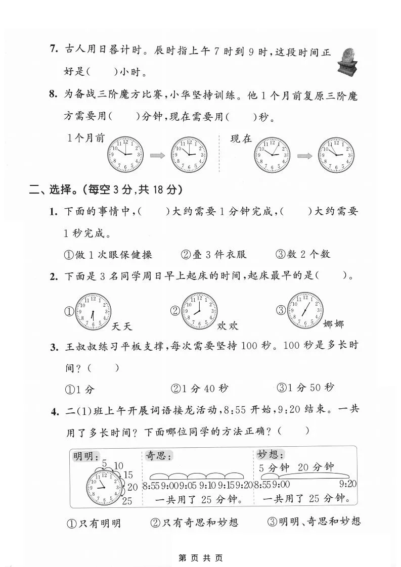 二年级下数学综合实践达标测试卷《北师版》_抖汇吧