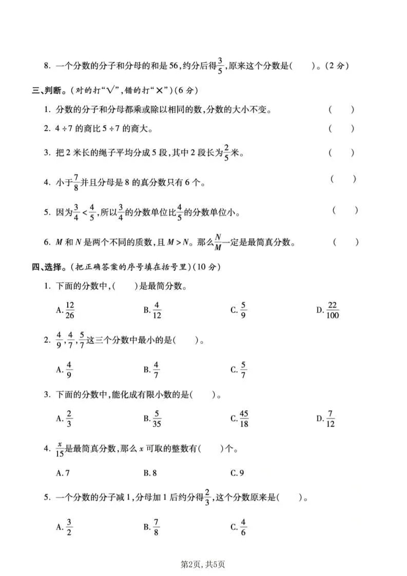 五年级下数学第二单元质量检测卷《西师版》_抖汇吧