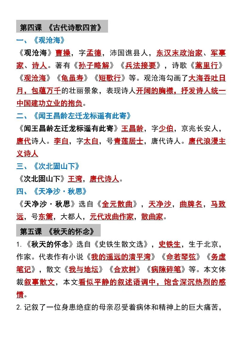七年级上语文常考必背重点知识梳理_抖汇吧